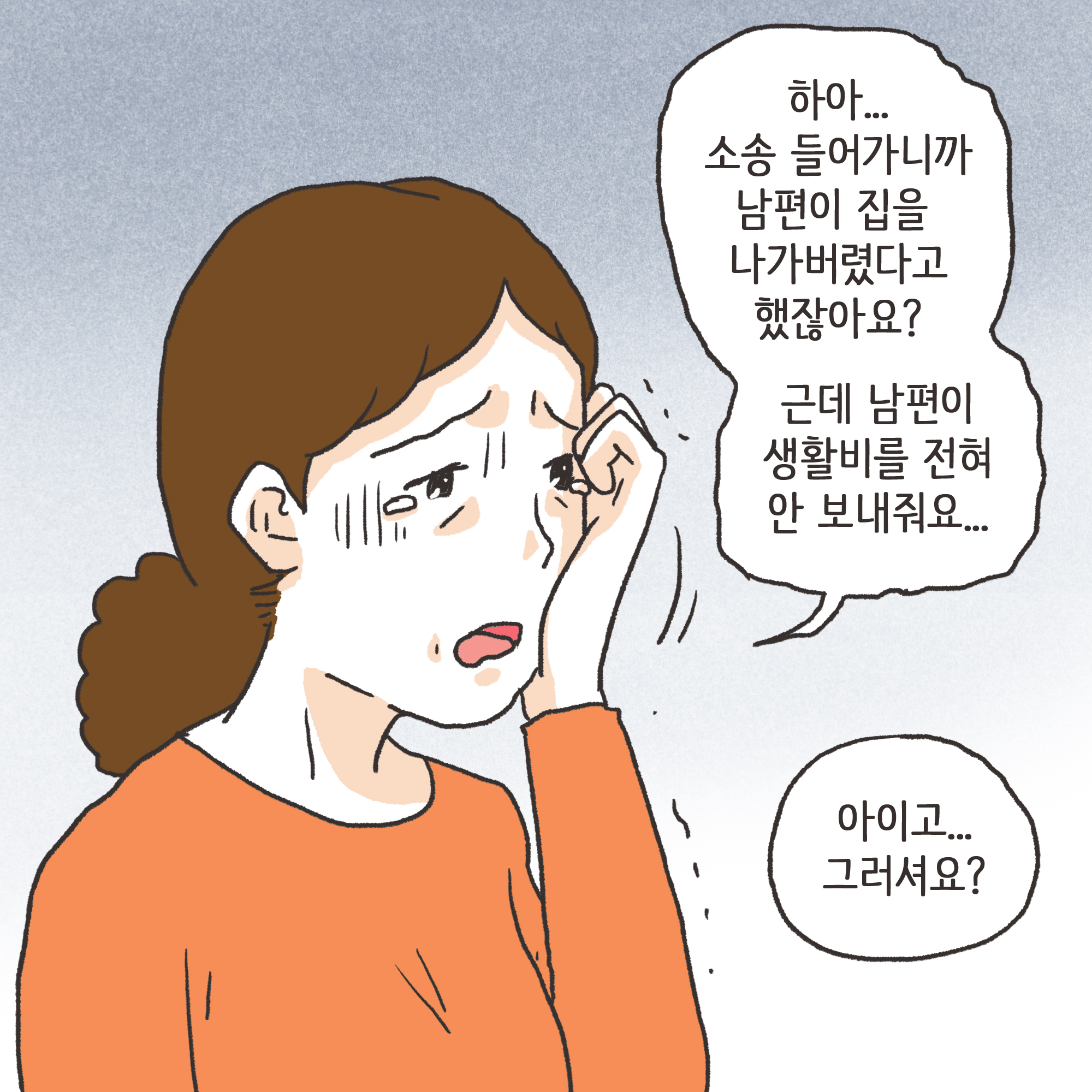 사전처분과 과태료 1000만원(1) — 웹툰 장면 6