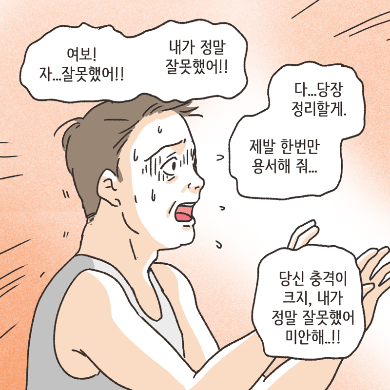 남편의 통화 녹음 (3) — 웹툰 장면 7