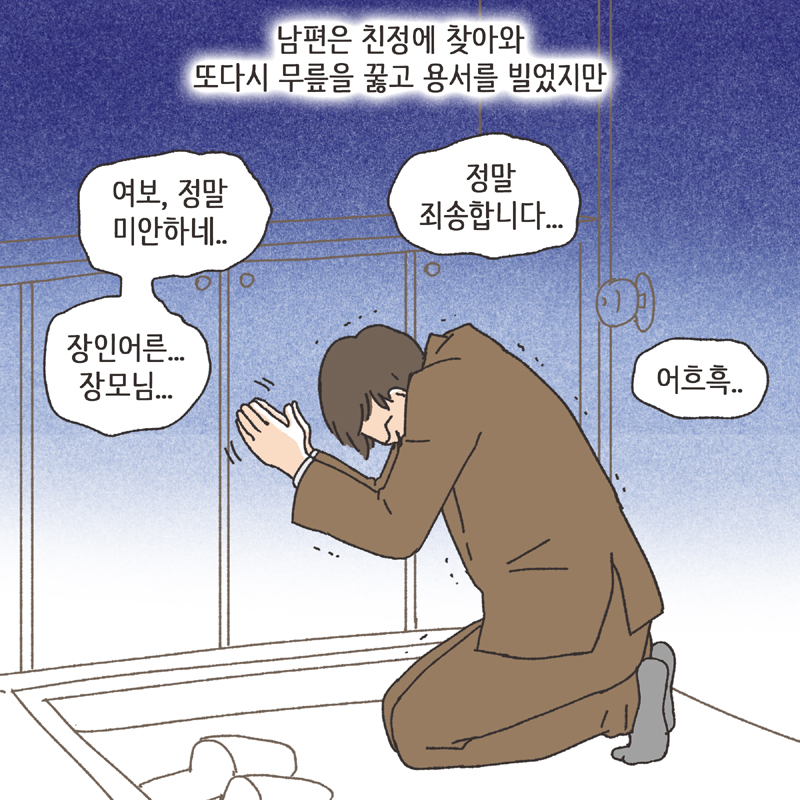 328-05.jpg 남편의 술주정 (4) — 웹툰 장면 9