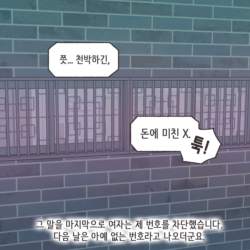 처자식을 버린 아버지의 말로 (3) — 웹툰 장면 7