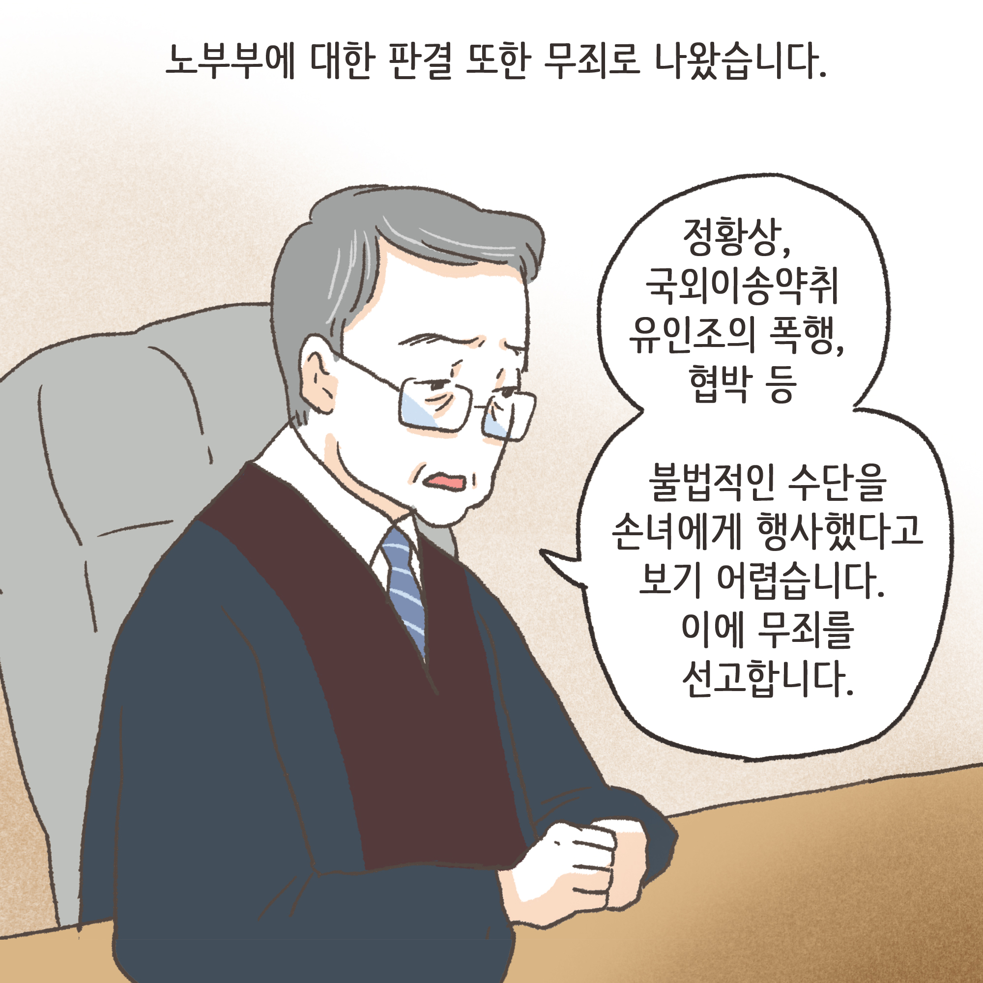 207-09.jpg 미성년자 약취유인 (4) — 웹툰 장면 12