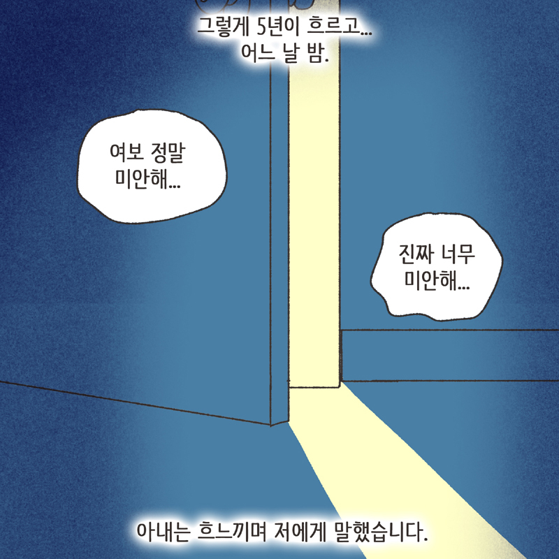 378-07.jpg 아내의 과소비 (1) — 웹툰 장면 11