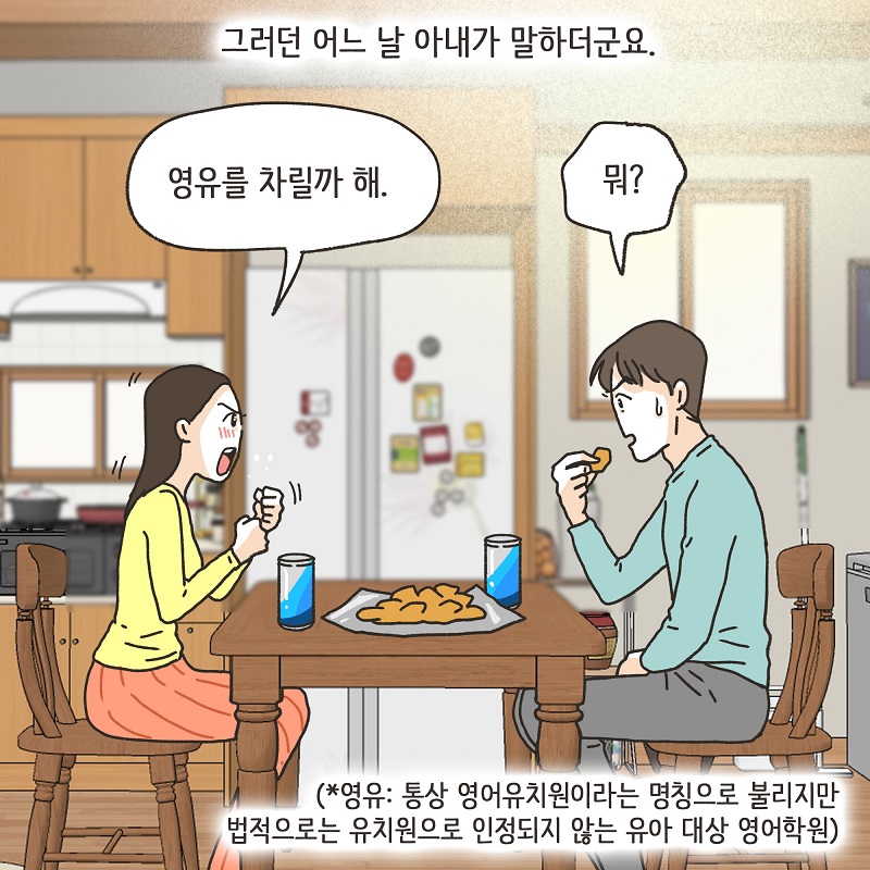 좋은 게 좋은 거다? (1) — 웹툰 장면 11