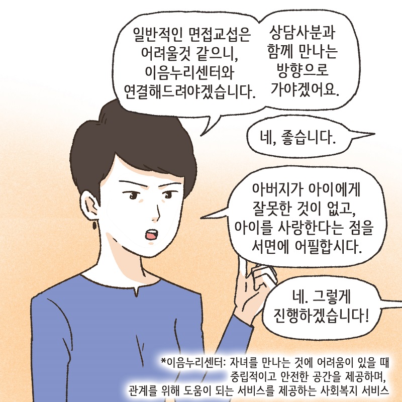 아이와의 거리 (5) — 웹툰 장면 6