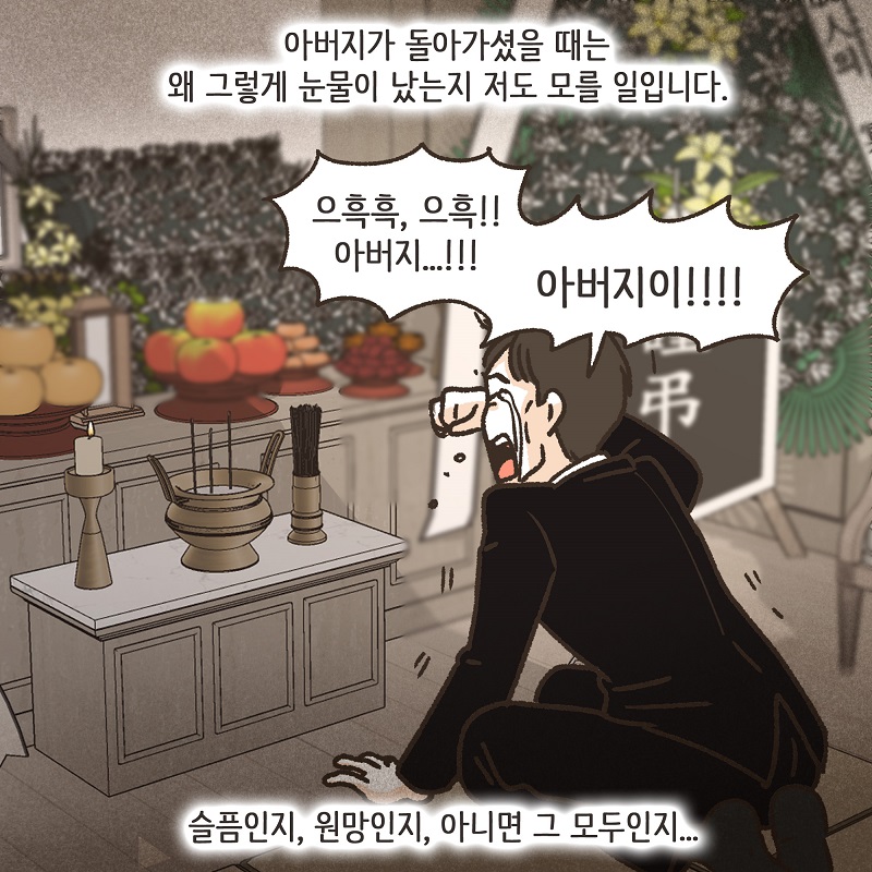 아버지의 뜻 (3) — 웹툰 장면 9