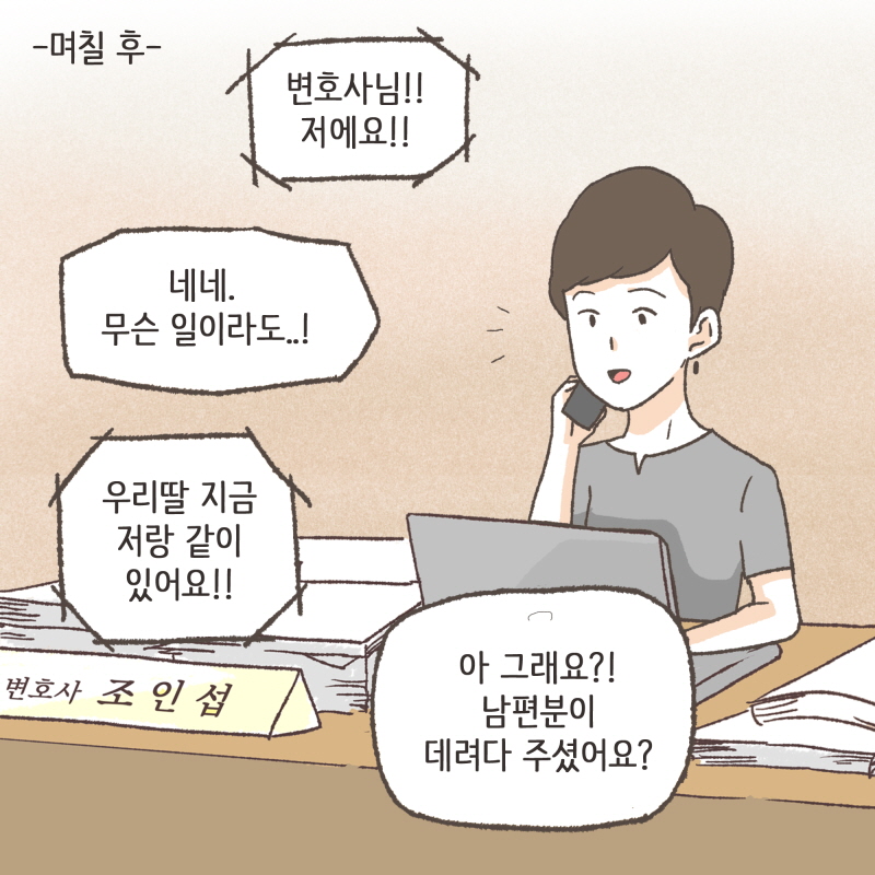 80067-05.jpg 아니요, 공원에서 놀던걸 제가 데려왔어요 — 웹툰 장면 9