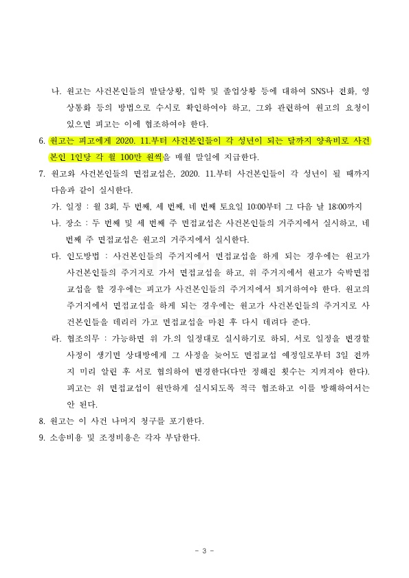 재산분할을 최대한 방어하며 조정으로 이혼성립 — 사례 자료 6