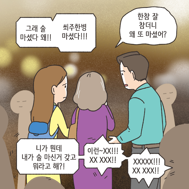 알콜 중독 남편 (2) — 웹툰 장면 6