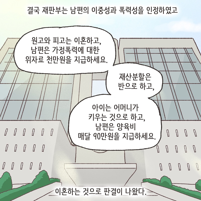 유리잔 깬 남편 (6) — 웹툰 장면 13