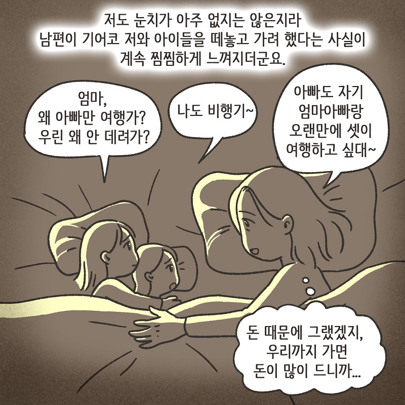 웃어 줄 가치가 없는 사람들 (3) — 웹툰 장면 9