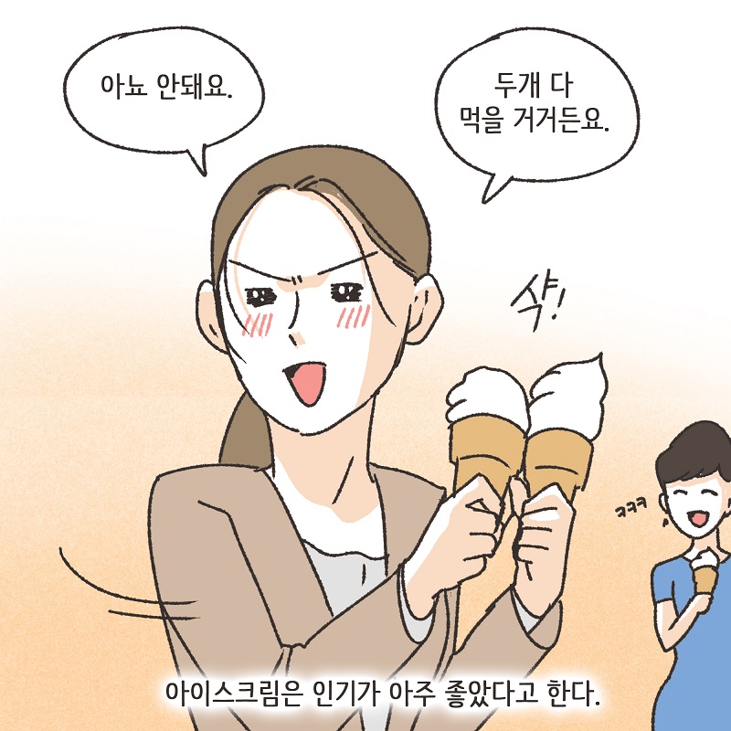 회식 (2) — 웹툰 장면 13