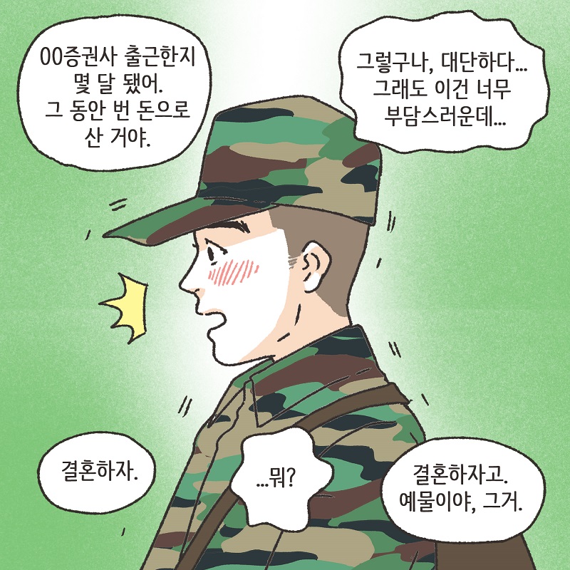 시계 (2) — 웹툰 장면 6