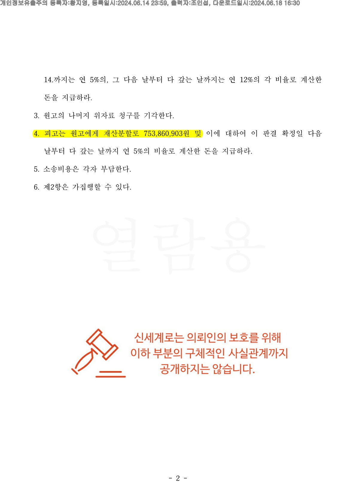 상대방이 기각을 주장했으나 1, 2 심에서 이혼성립 및 재산분할 50%인정된 장기소송 승소사례 — 사례 자료 6