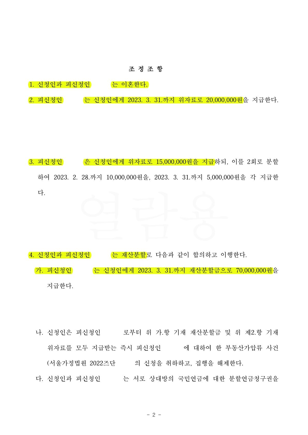 외국인이라 불리한 줄 알았던 이혼소송, 신세계로에서 원하는 결과를 얻게된 사건 — 사례 자료 5
