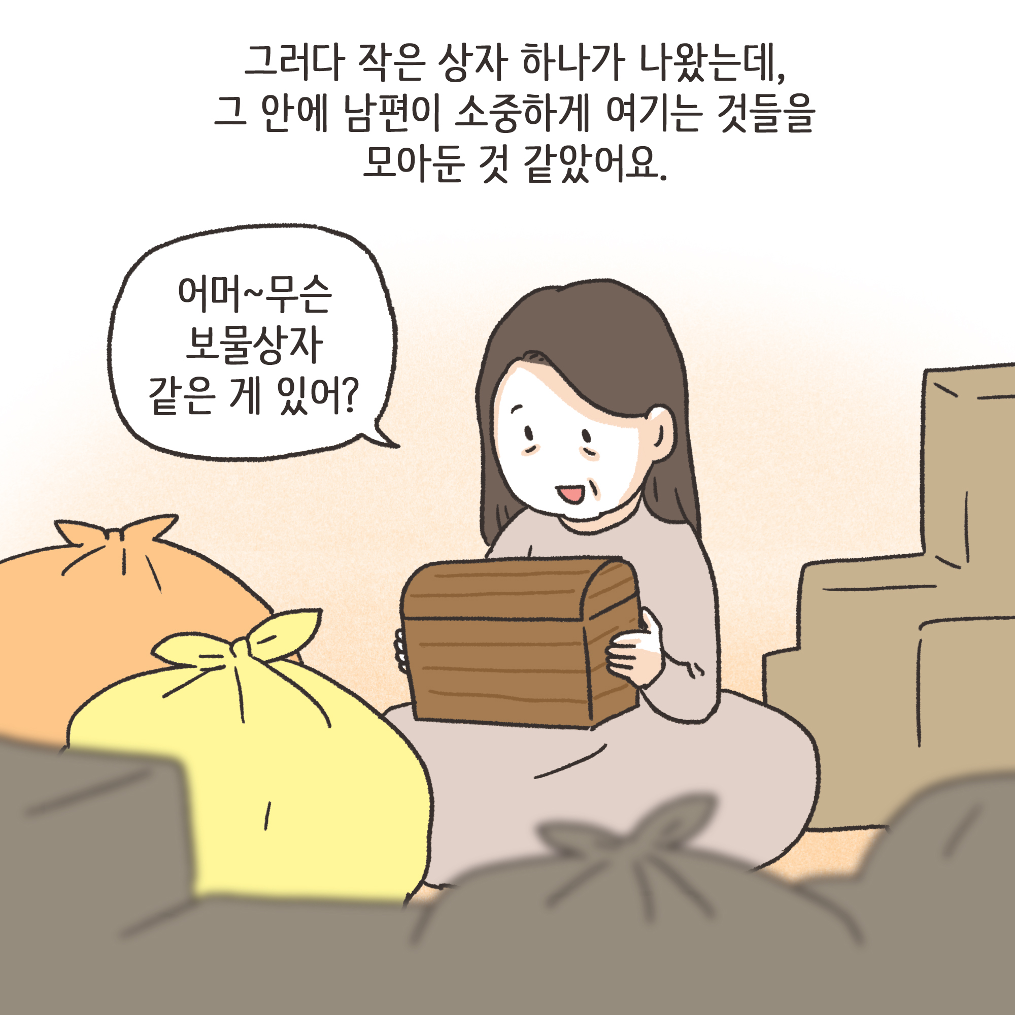 편지를 통해 알게 된 남편의 생활(2) — 웹툰 장면 8
