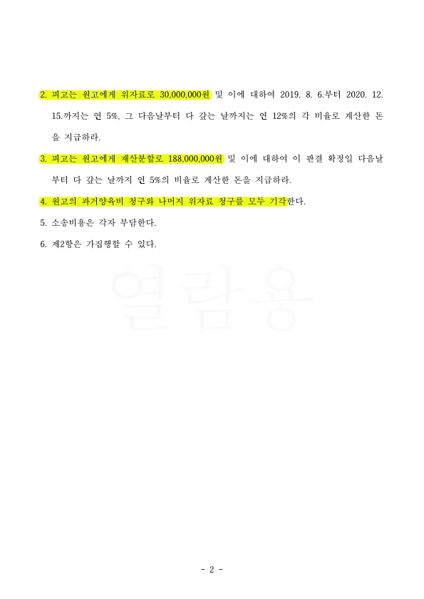 별거 10년, 상대방의 재산분할 14억 청구를 방어하여 1억8천만원 지급하는것으로 승소 — 사례 자료 5