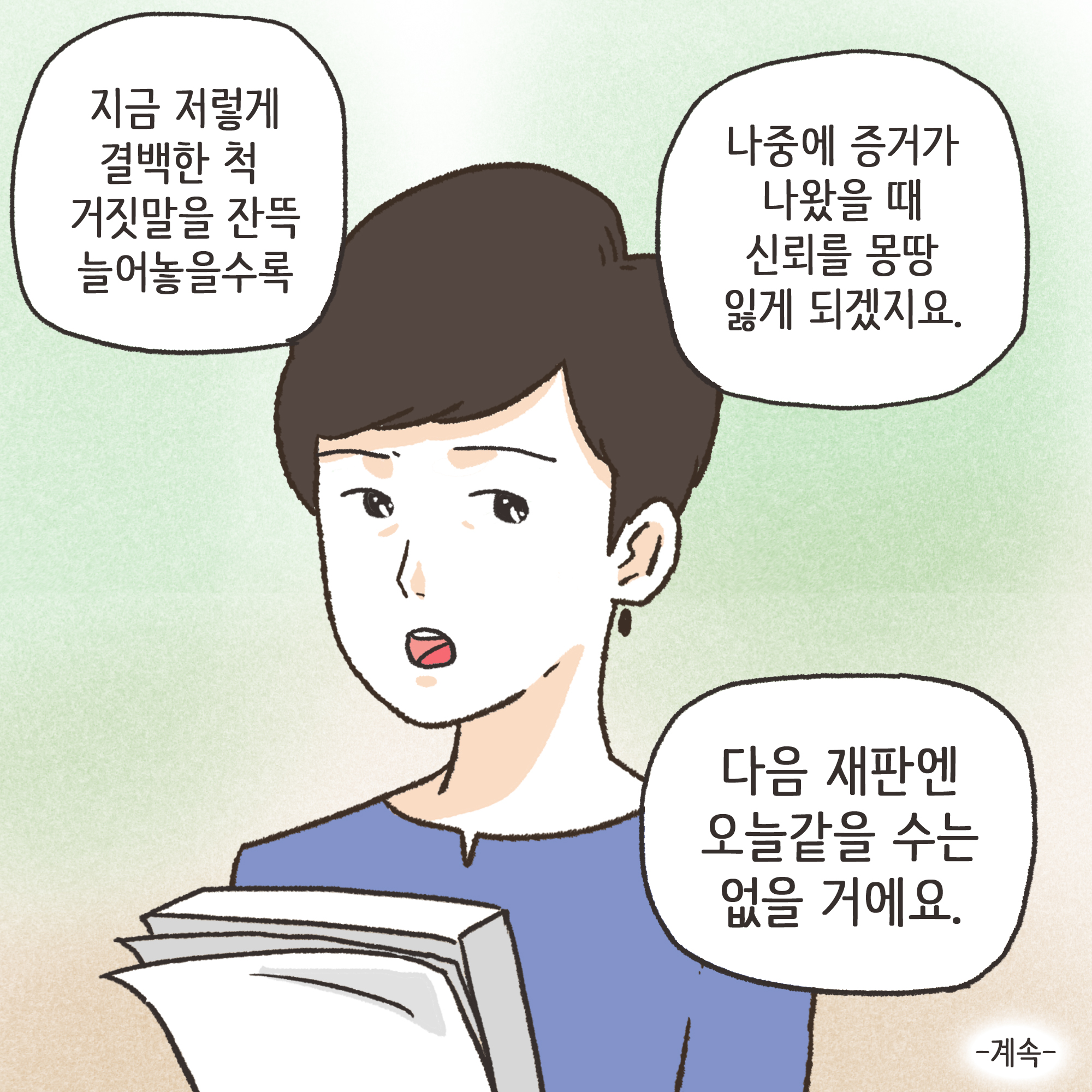 일기장과 남편의 외도(3) — 웹툰 장면 13