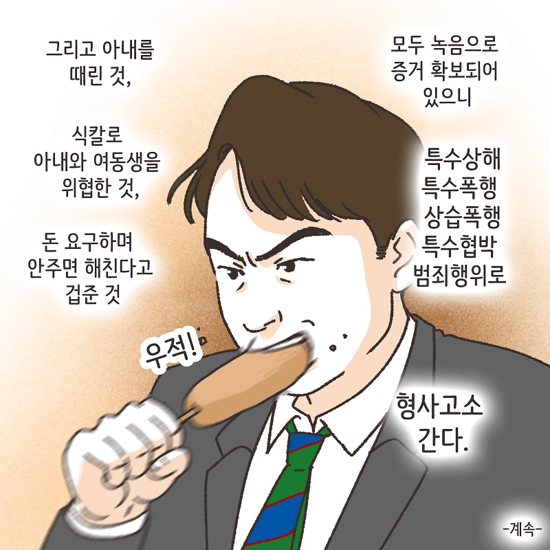 분노의 서면 (4) — 웹툰 장면 14