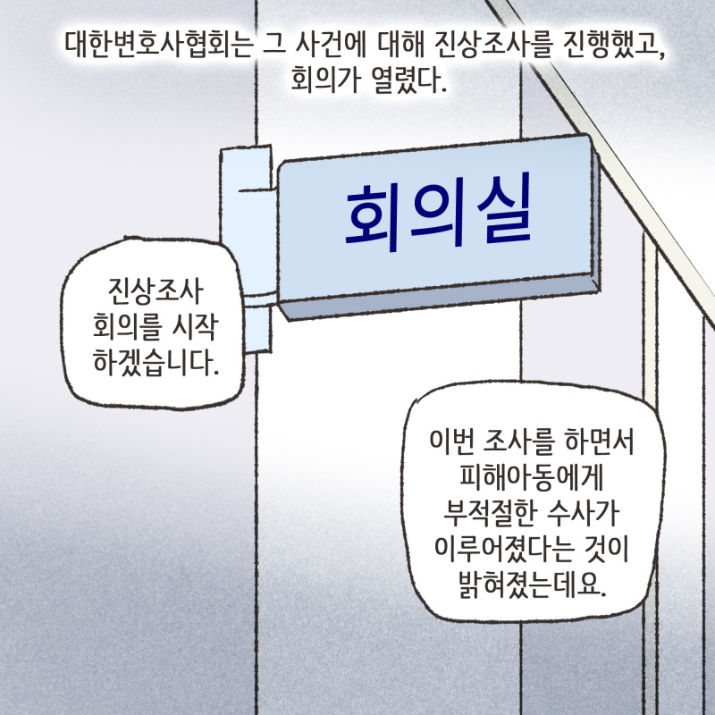 재판 결과는 승소였다 — 웹툰 장면 9