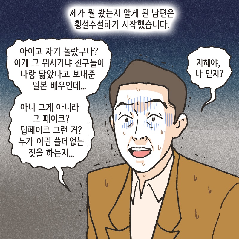 영상 속의 남자의 얼굴이... (3) — 웹툰 장면 7