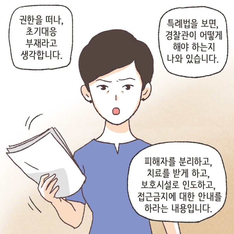 126-03.jpg 드디어 재판일, 재판장에는 나와 여성 단체에서 오신 분들이 힘을 모았다 — 웹툰 장면 7