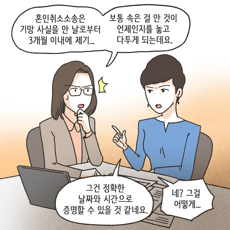 뻔뻔한 남편 (5) — 웹툰 장면 11