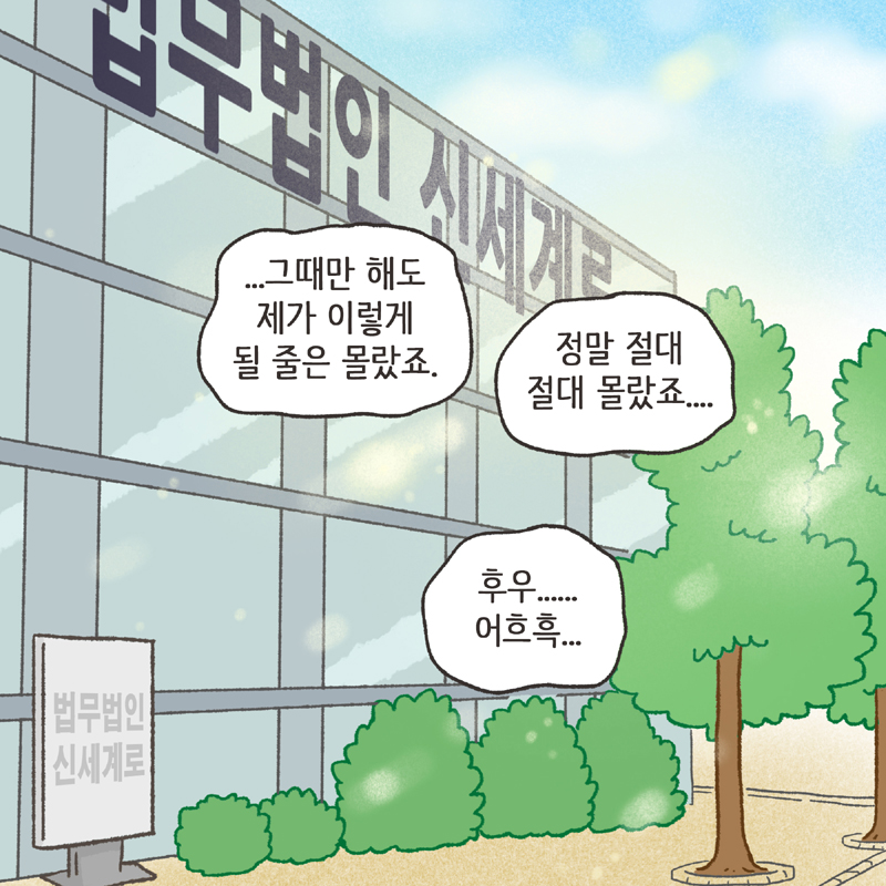 261-04.jpg 비트코인 (1) — 웹툰 장면 8