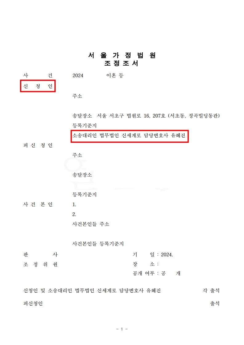 협의이혼 함정 피하기, 꼼꼼한 재산분할로 의뢰인 희망대로 조정한 사례[조정이혼승소사례] — 사례 자료 5