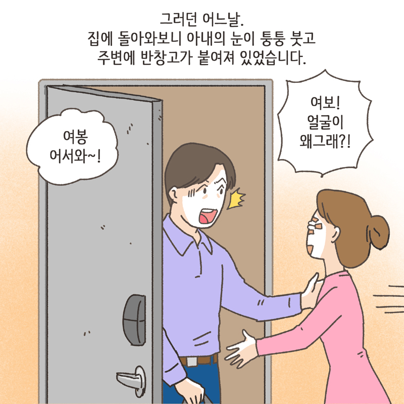 착한 남편 (4) — 웹툰 장면 7