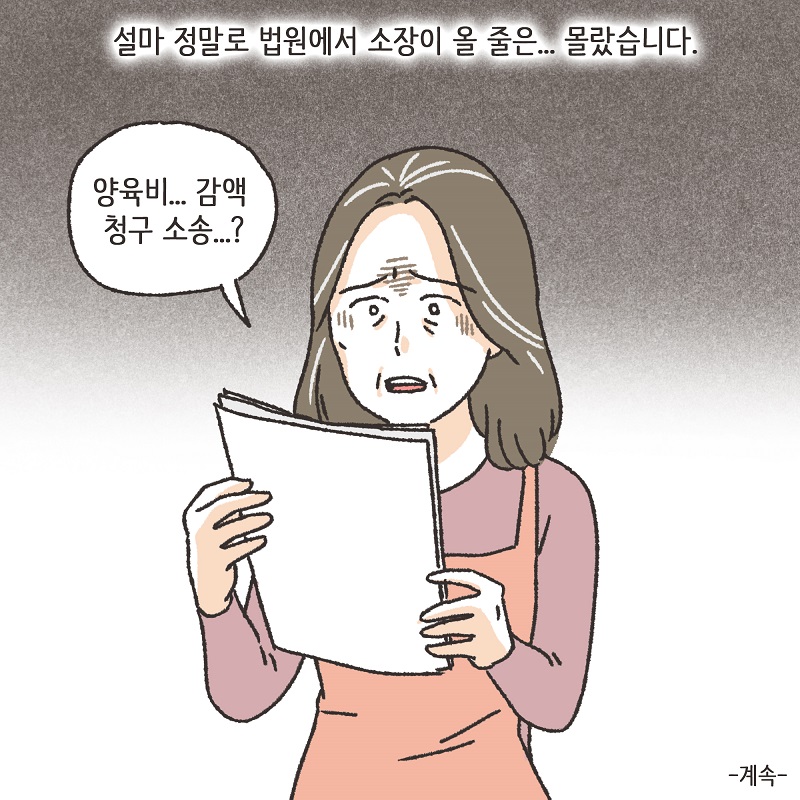 이모님의 양육비 (4) — 웹툰 장면 14