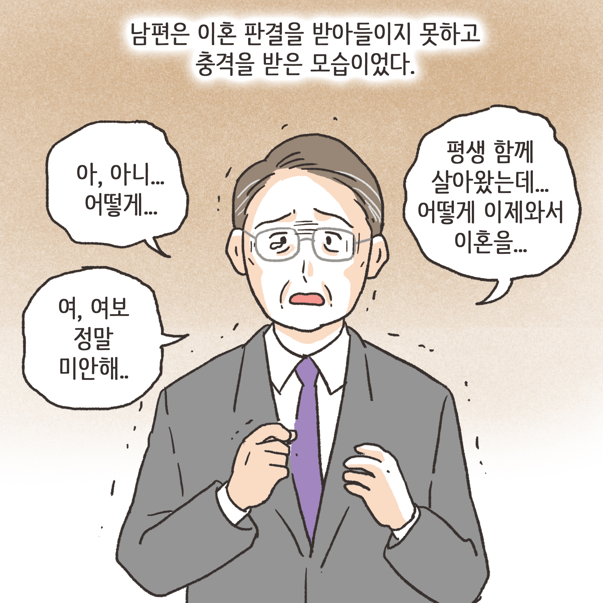 편지를 통해 알게 된 남편의 생활(3) — 웹툰 장면 12
