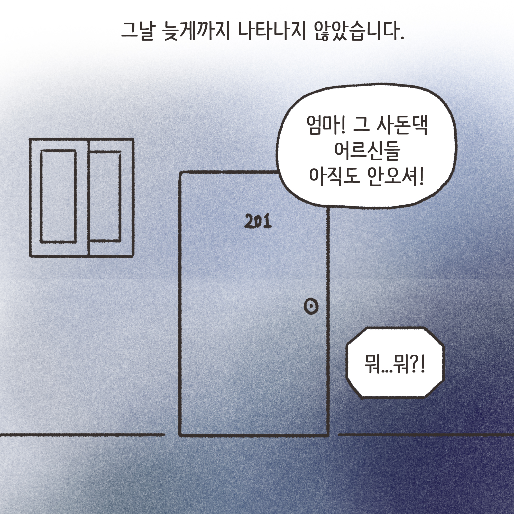 207-04.jpg 미성년자 약취유인 (4) — 웹툰 장면 7