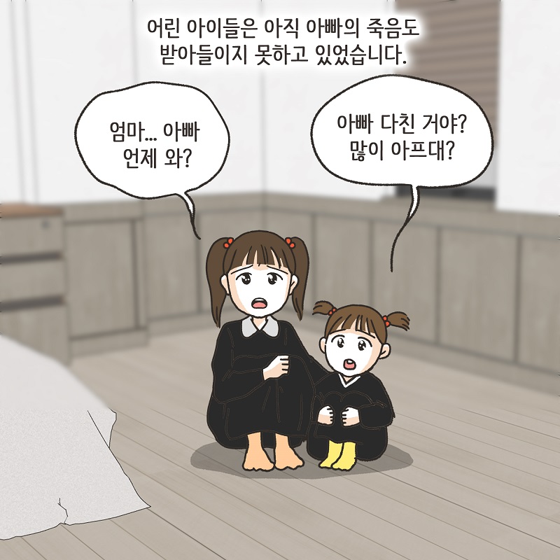 부양에 대한 대가 (4) — 웹툰 장면 8