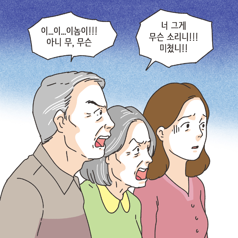 짧은 결혼생활 (3) — 웹툰 장면 12