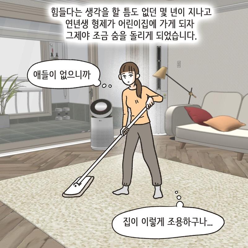 애 친구 엄마 (1) — 웹툰 장면 8