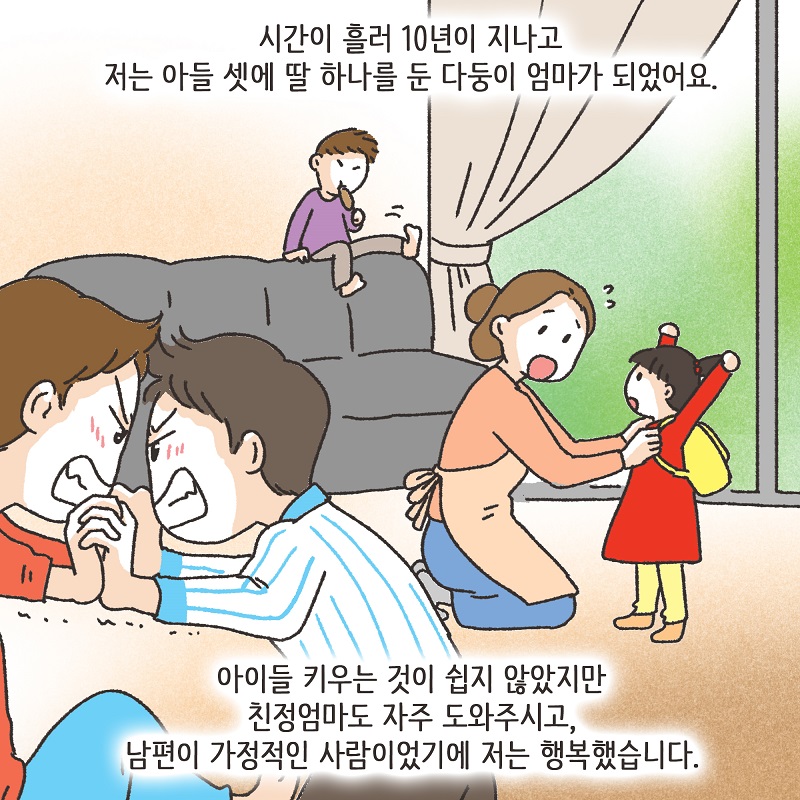 다정했던 남편 (1) — 웹툰 장면 10