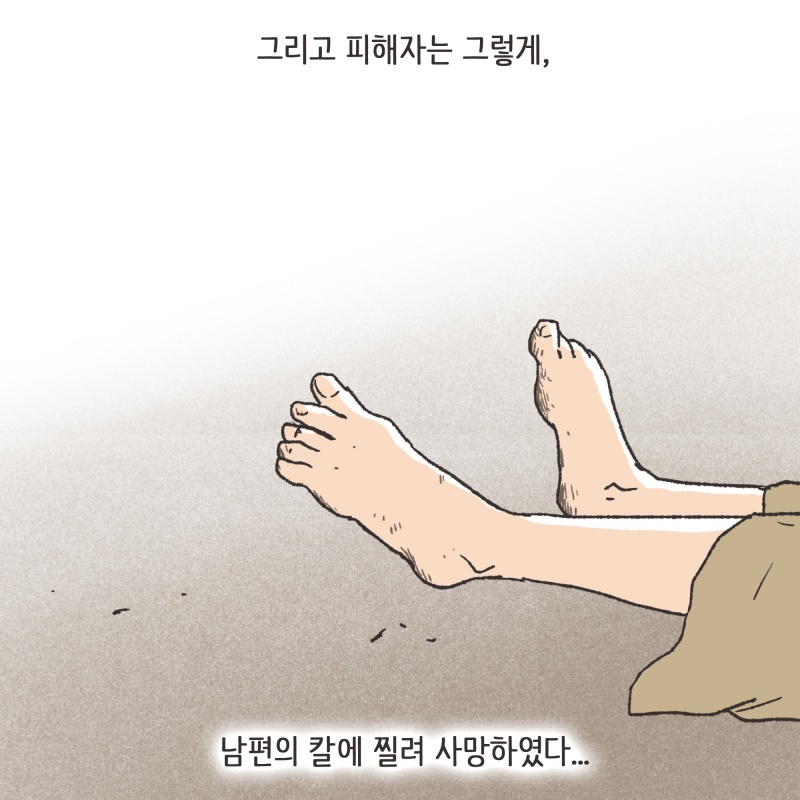결국 계속 가정폭력에 노출된 채 생활했다 — 웹툰 장면 11