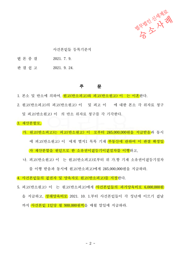 혼인9년, 전업주부임에도 재산분할 40% 인정받고 이혼 승소 — 사례 자료 5