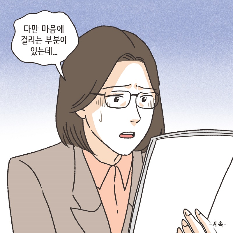 증거가... 없다? (3) — 웹툰 장면 14