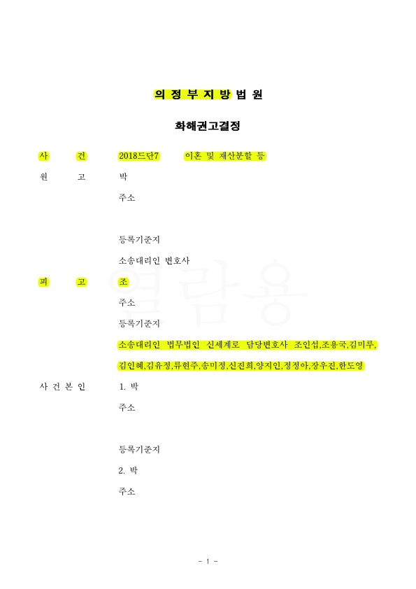상대방의 이혼청구, 상대의 유책을 입증하고 이혼하지 않는것으로 사건 종결 — 사례 자료 4