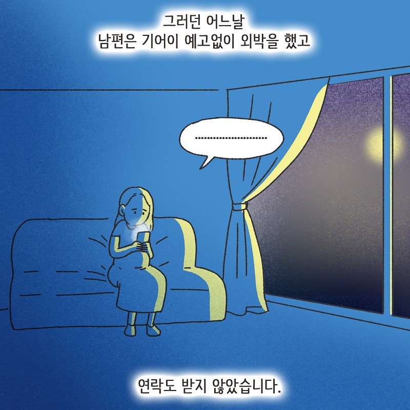 난임 부부 (2) — 웹툰 장면 8