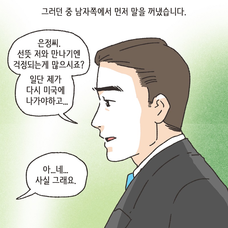 남편의 거짓말 (1) — 웹툰 장면 13