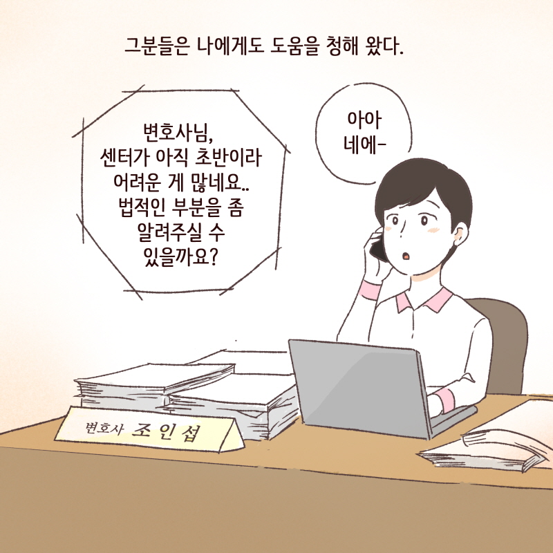 피해자변호사제도가 생겼다! — 웹툰 장면 9