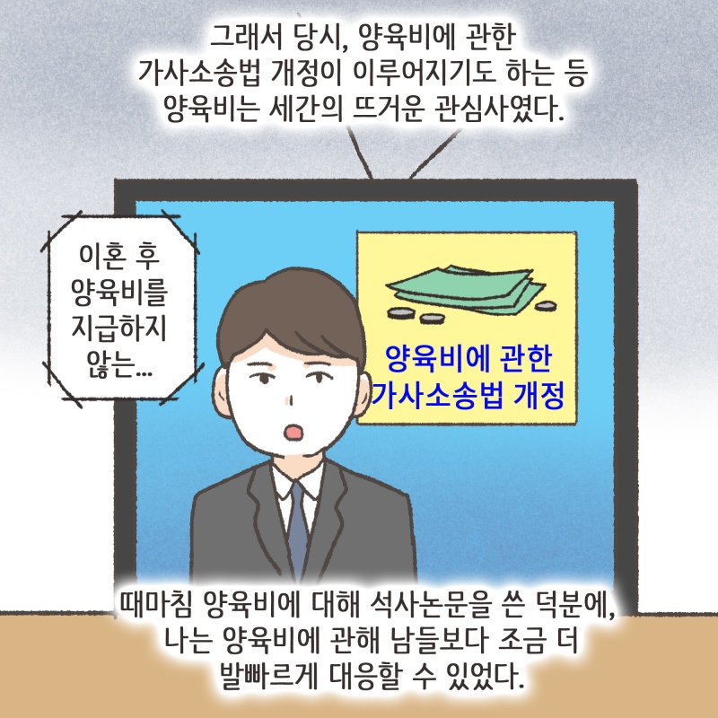 양육비 과거와 현재 — 웹툰 장면 7