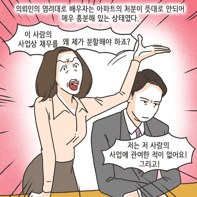 까다로운 아내 (4) — 웹툰 장면 13