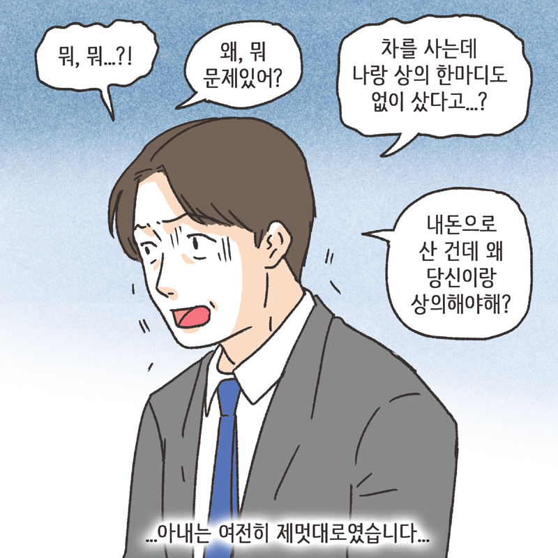 282-05.jpg 의부증 아내 (3) — 웹툰 장면 9