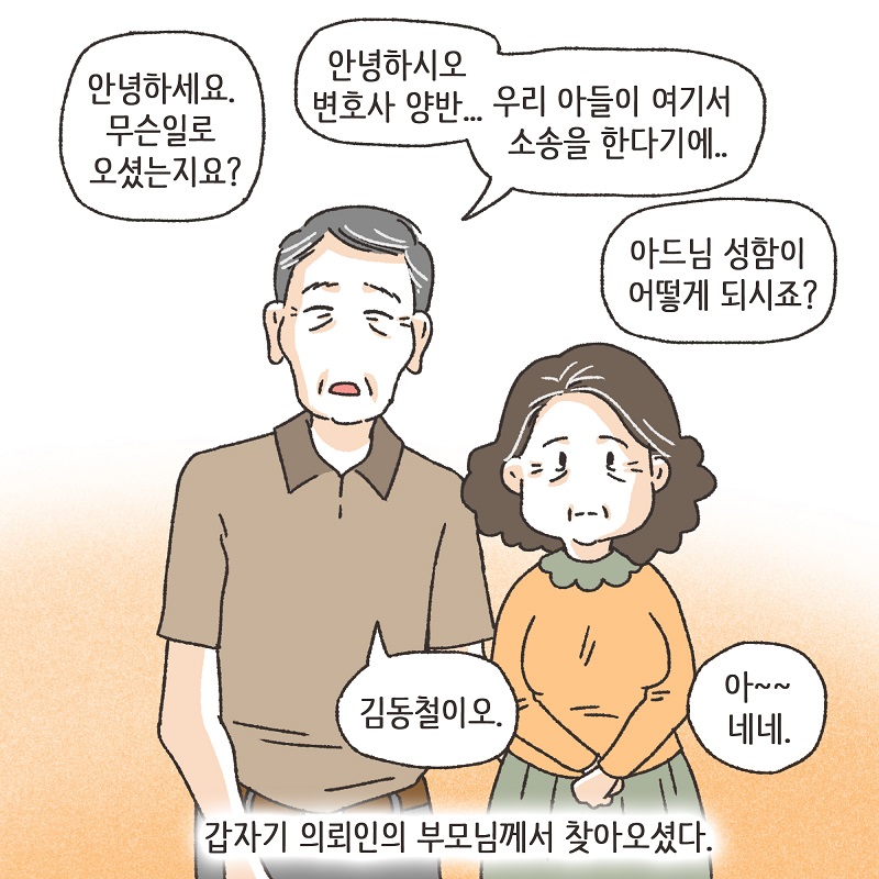 황당한 증거 (2) — 웹툰 장면 6