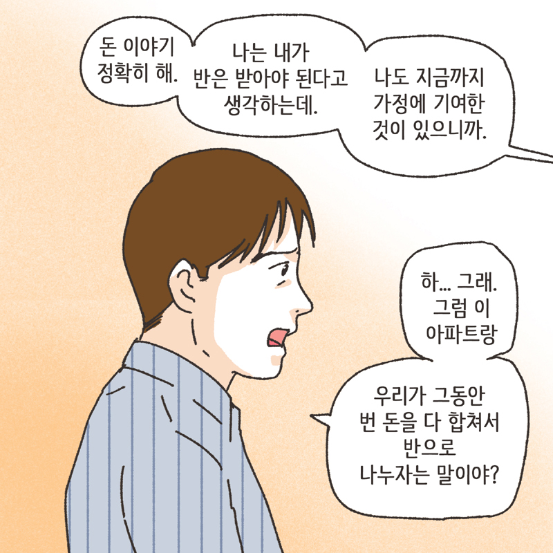 이혼사유 (2) — 웹툰 장면 13