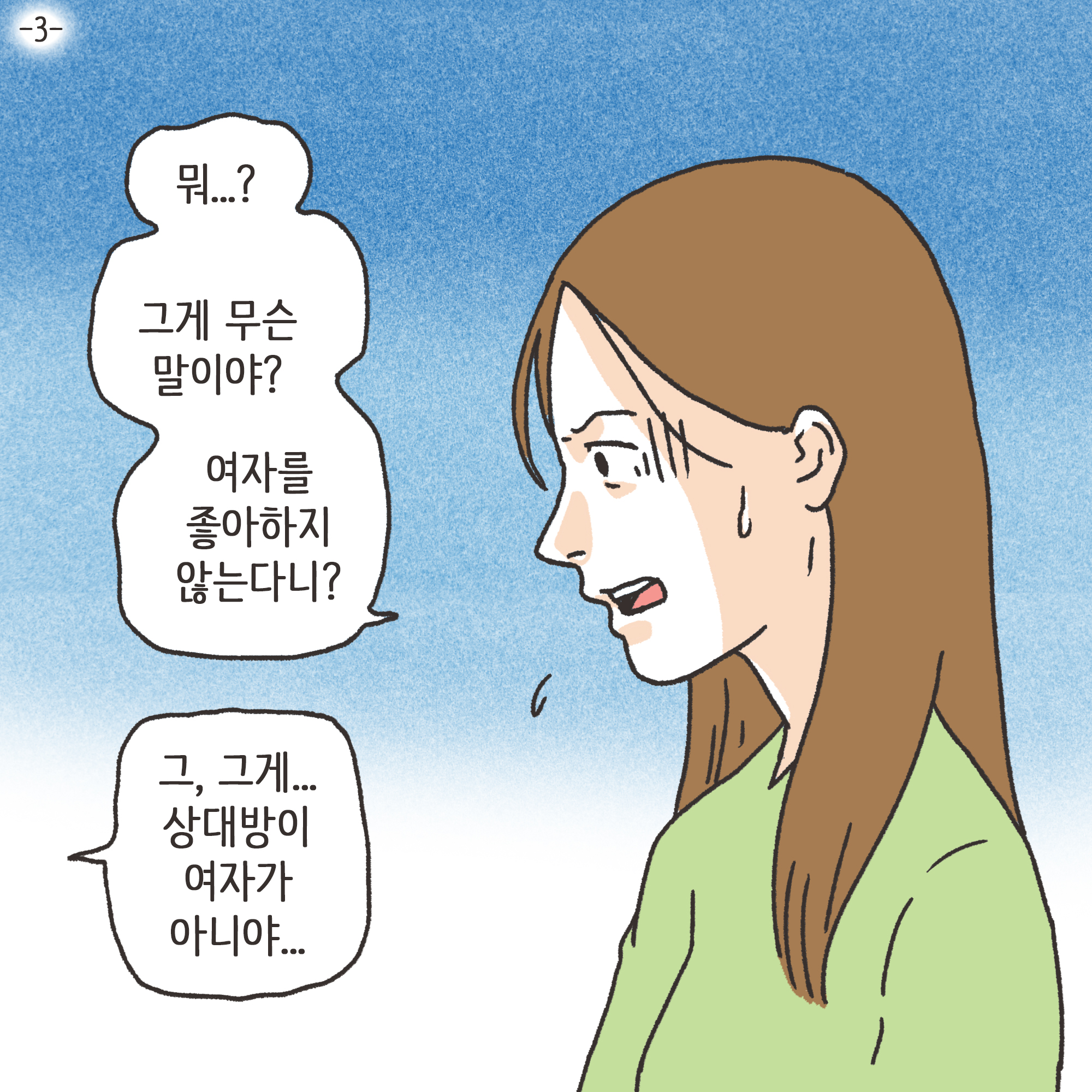 232-01.jpg 남편의 외도 상대는?(3) — 웹툰 장면 4