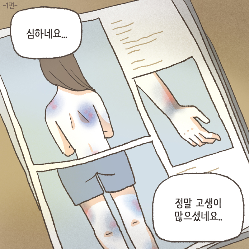 50-01.jpg 정말 고생이 많으셨네요 — 웹툰 장면 5